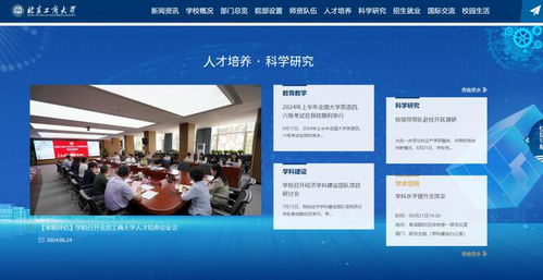 通元软件在北京工商大学新版门户网站的创新设计与实践